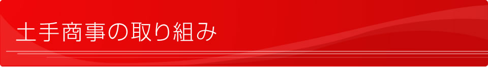 �y�菤���̎��g��